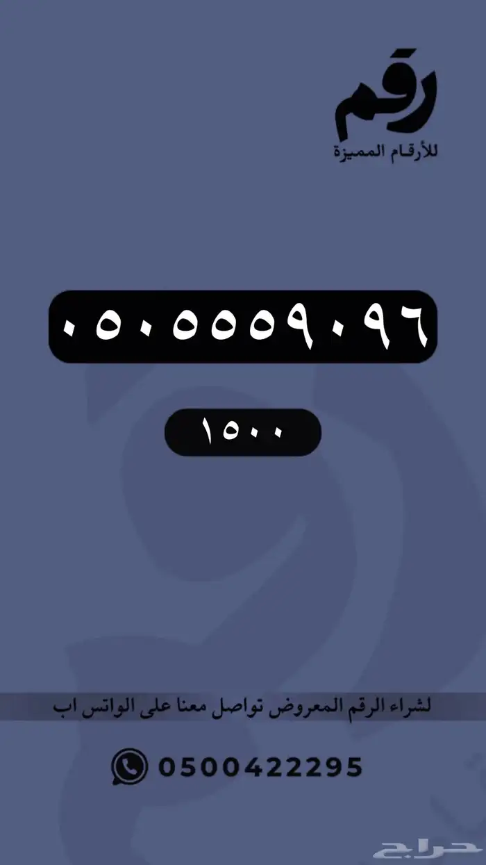 رقم مميز لن يتكرر ارقام مميزة 10