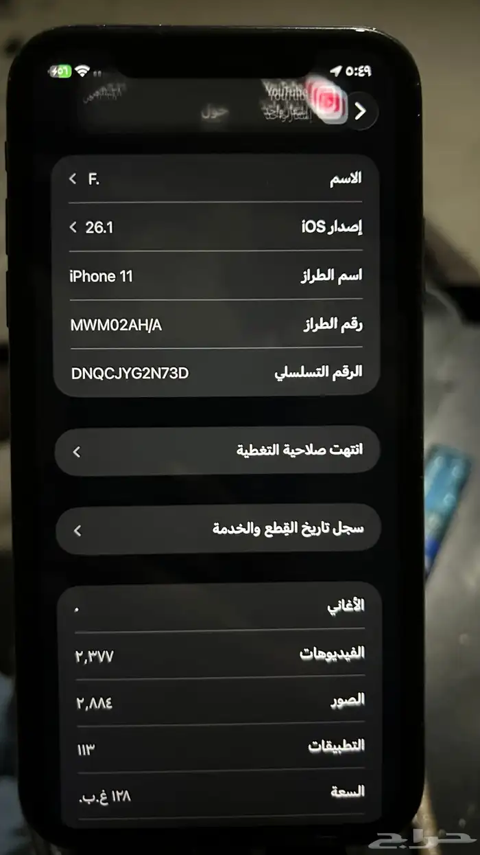 ايفون11 0
