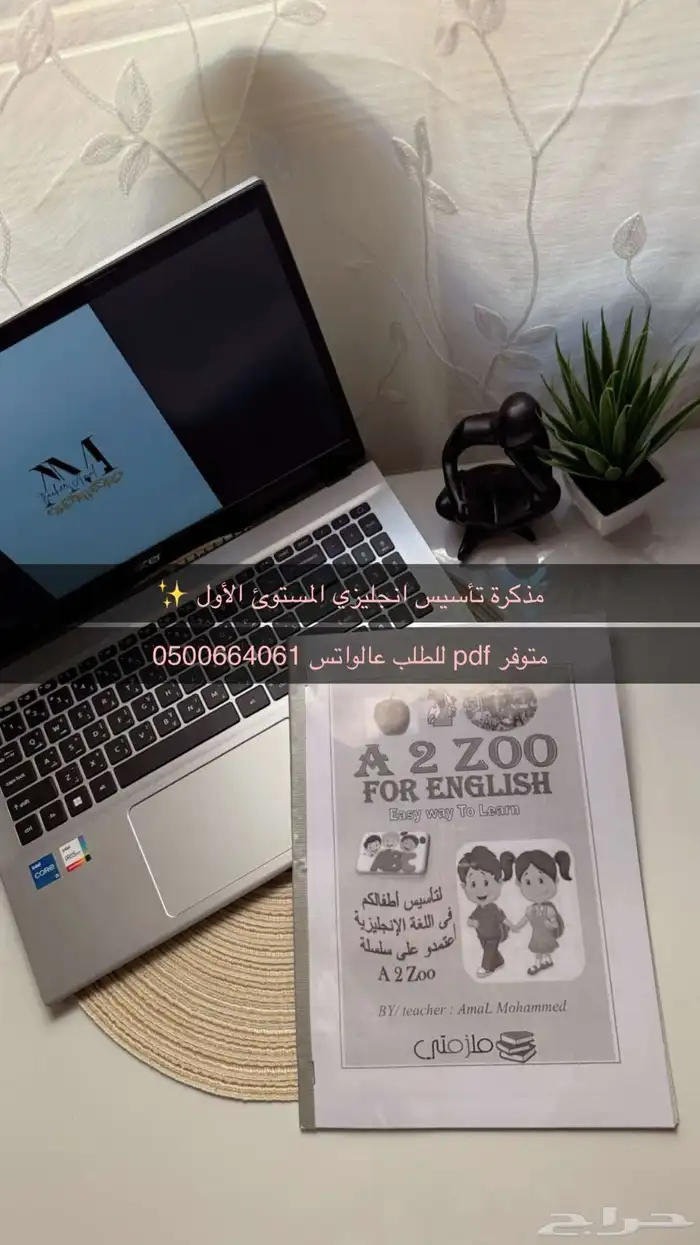 معلمة متابعة و تأسيس و اختبارات الجموم 2