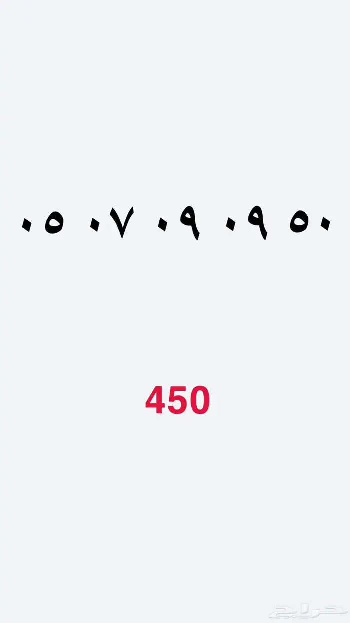 رقم مميز Sts 9