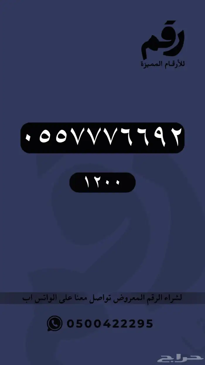 رقم مميز لن يتكرر ارقام مميزة 35