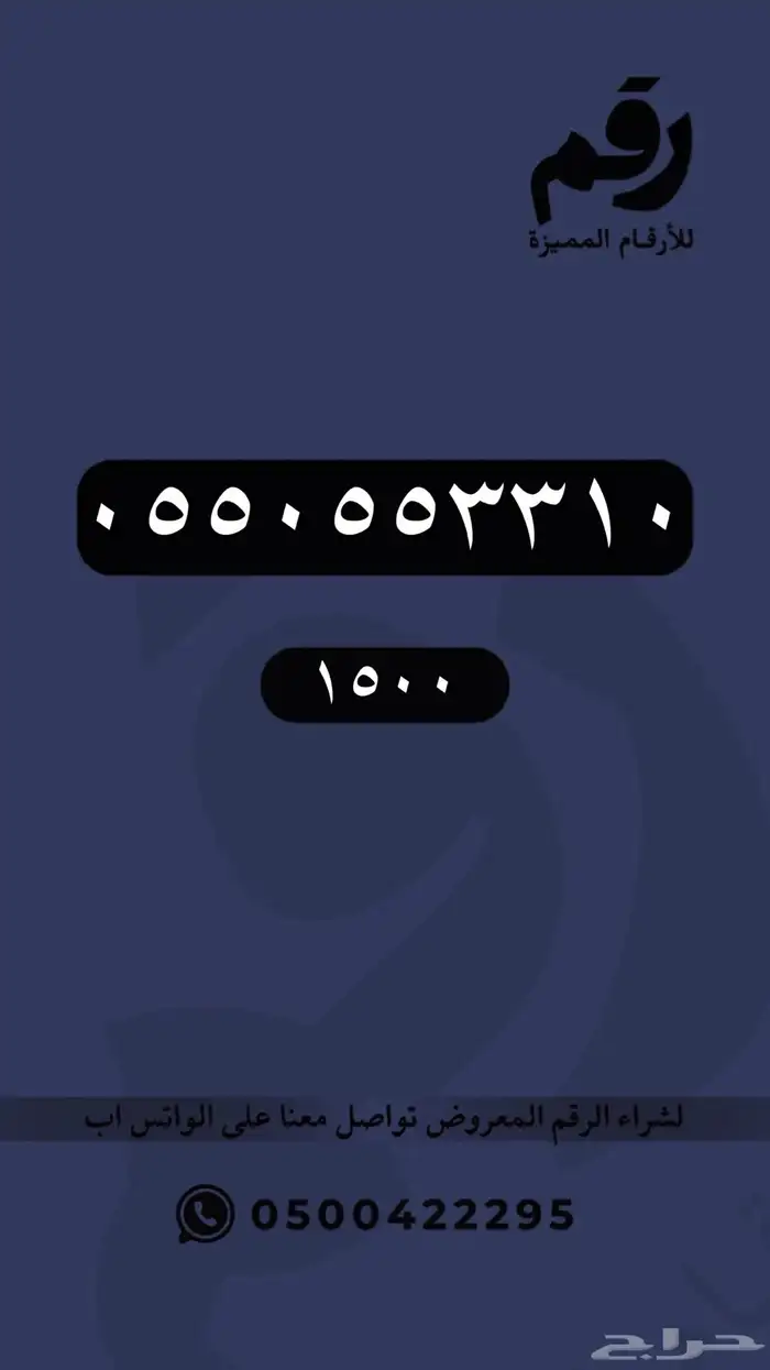 رقم مميز لن يتكرر ارقام مميزة 34