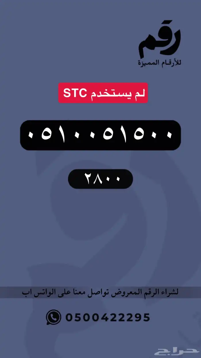 رقم مميز لن يتكرر ارقام مميزة 54