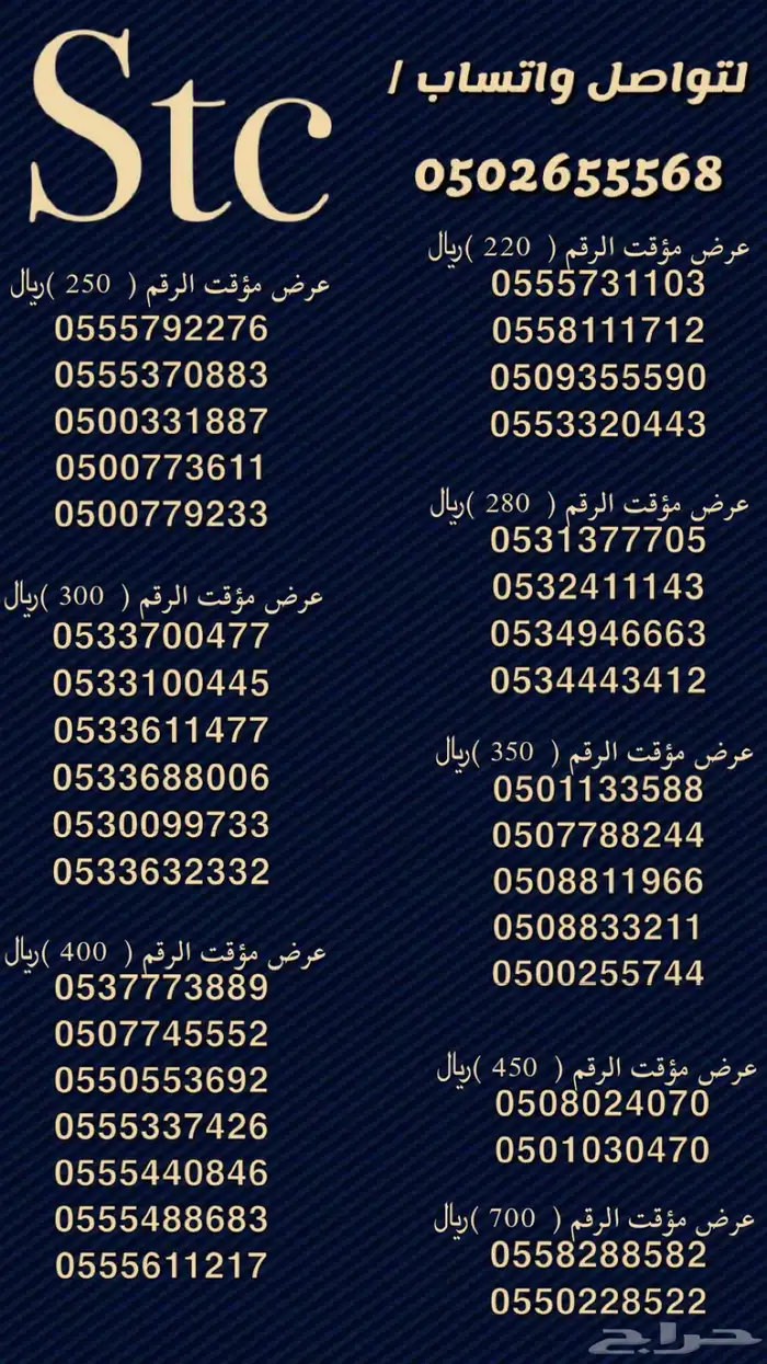 ارقام سوا مميزة 4