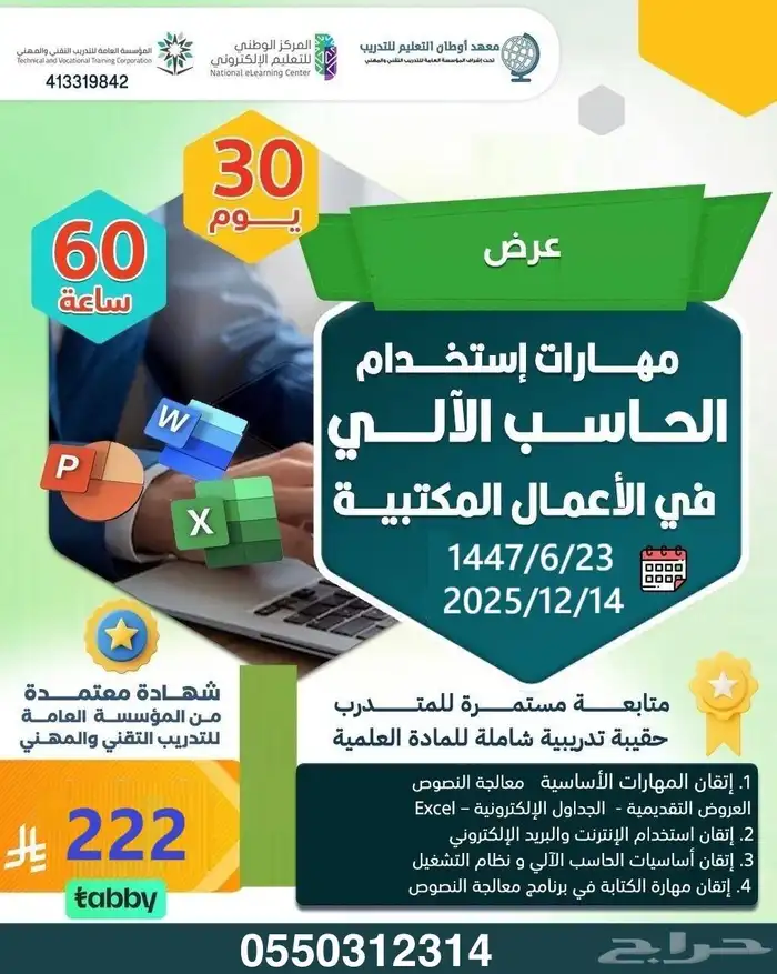 دورة استخدام الحاسب في الاعمال المكتبية شهر 0