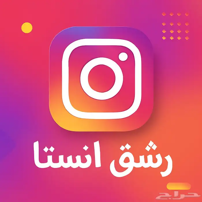 زياده متابعين انستا وتطبيقات اخرى 0