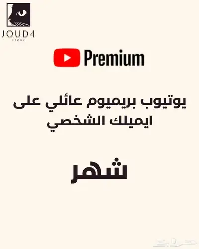يوتيوب بريميوم index