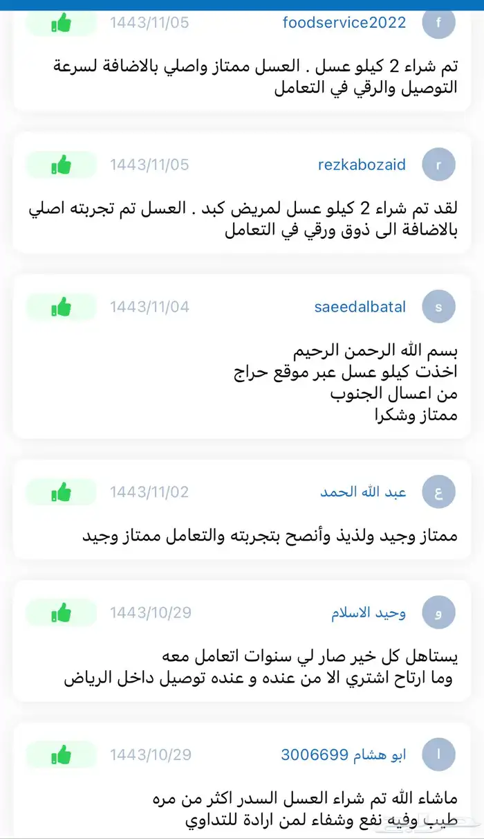 عسل طبيعي ويوجد شحن إلى تبوك مجانا شاهد تقاييم العملاء 54