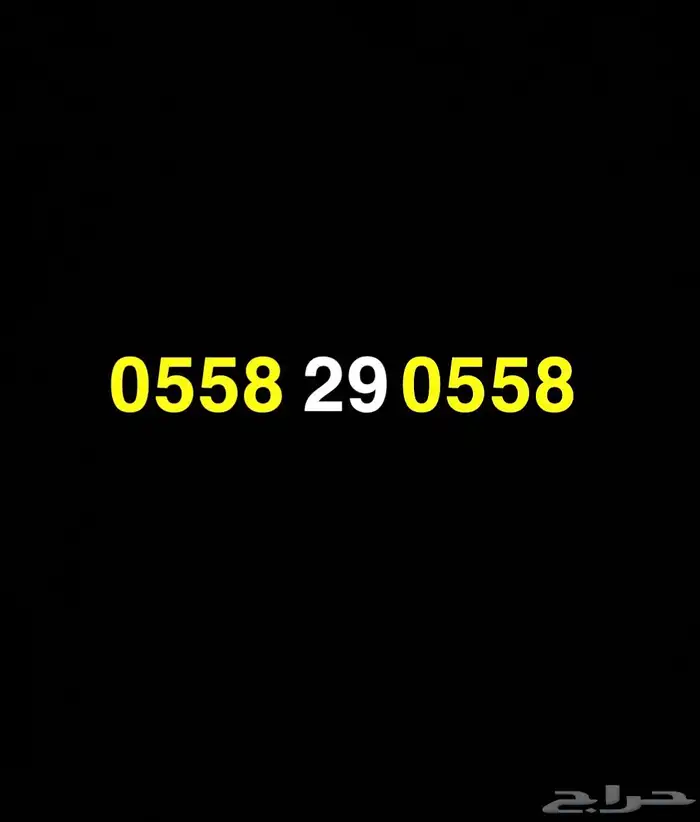 رقم STC للبيع 0