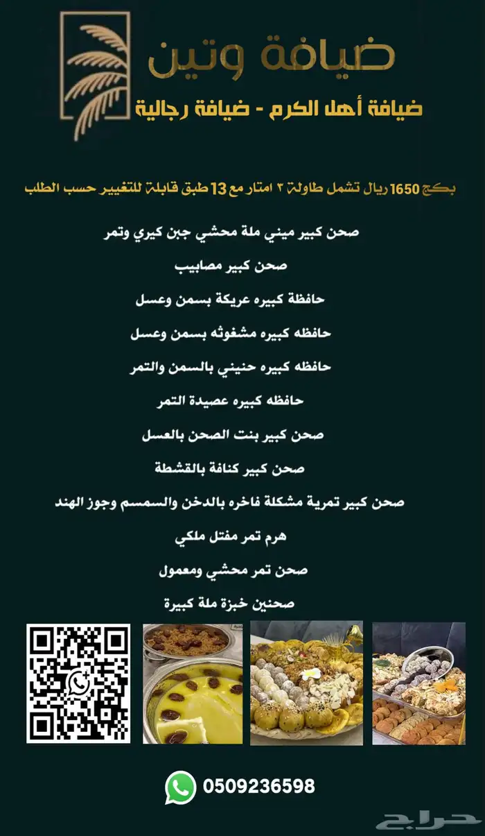 ضيافه رجالية 0