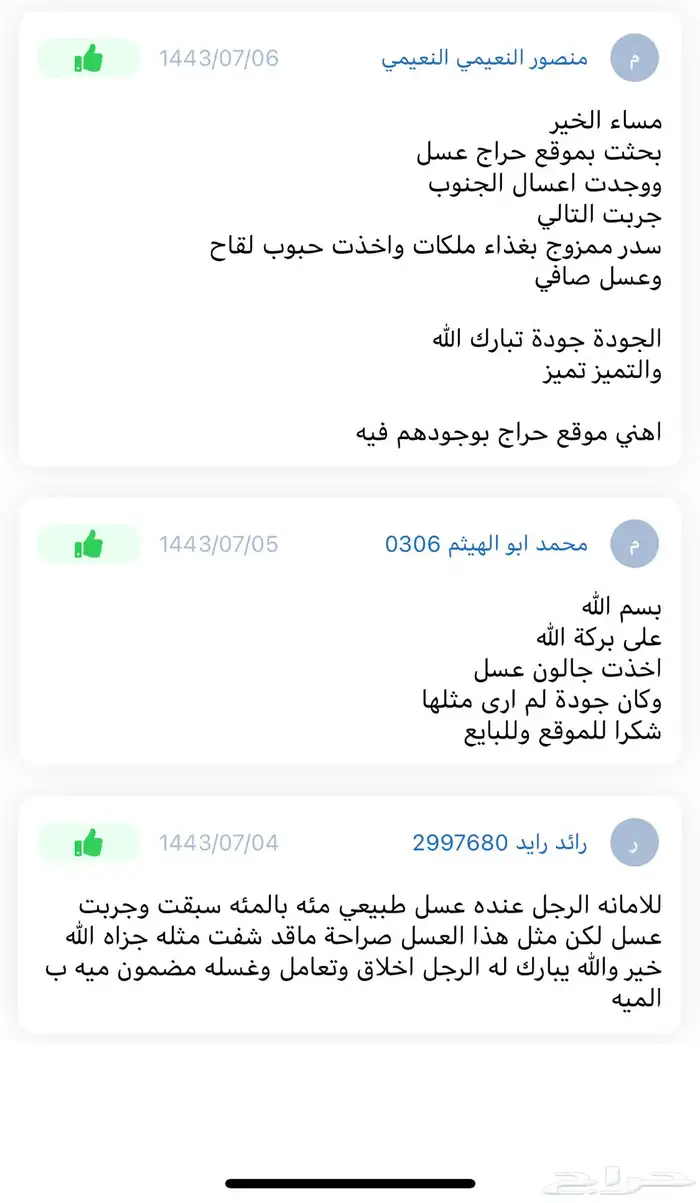 عسل طبيعي ويوجد شحن إلى تبوك مجانا شاهد تقاييم العملاء 79