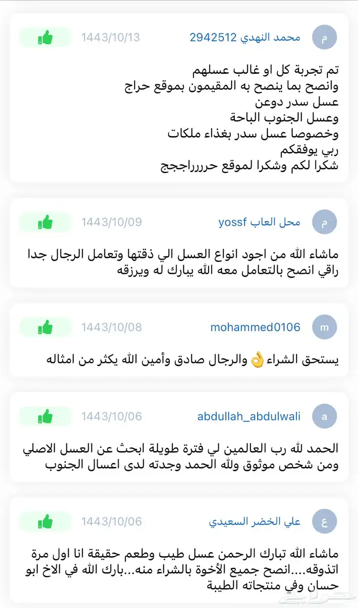 عسل طبيعي ويوجد شحن إلى تبوك مجانا شاهد تقاييم العملاء 57