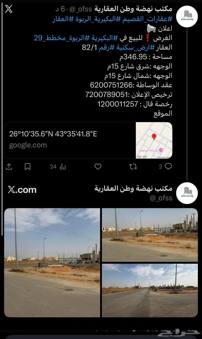 للبيع ارض سكنيه بالبكيرية حي الربوة 0