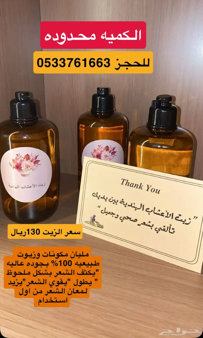 زيت شعر من الهند 0