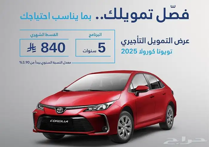 جميع سيارات تويوتا بافضل طرق السداد 10