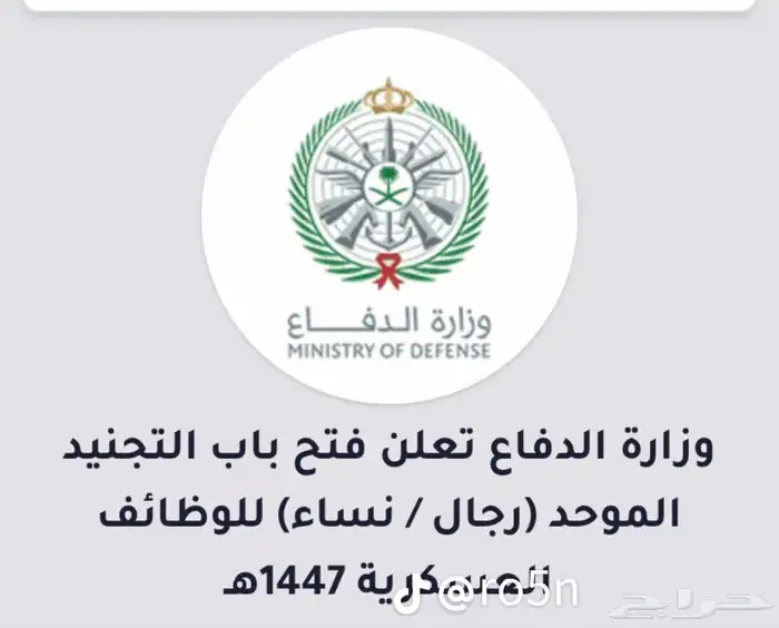 تسجيل وزارة الدفاع 2