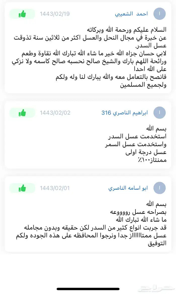 عسل طبيعي التوصيل مجاني شاهد تقاييم العملاء 50