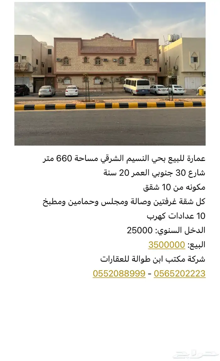 عمارة للبيع بحي النسيم الشرقي شارع جبير بن الحويرث 1