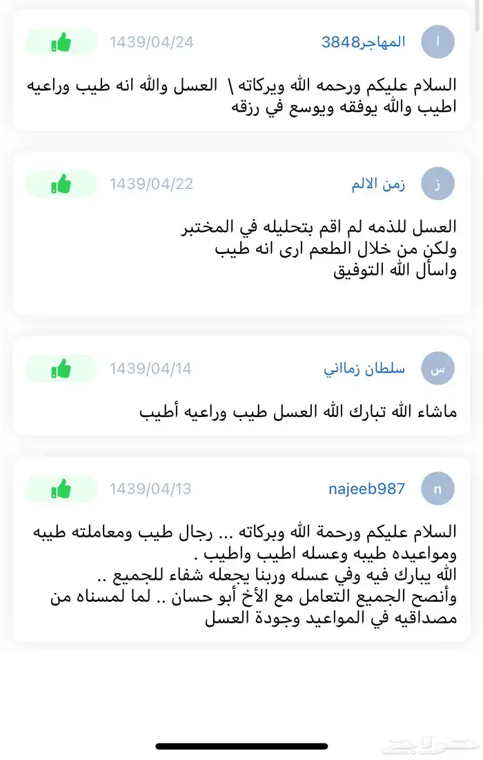 عسل طبيعي التوصيل مجاني شاهد تقاييم العملاء 77