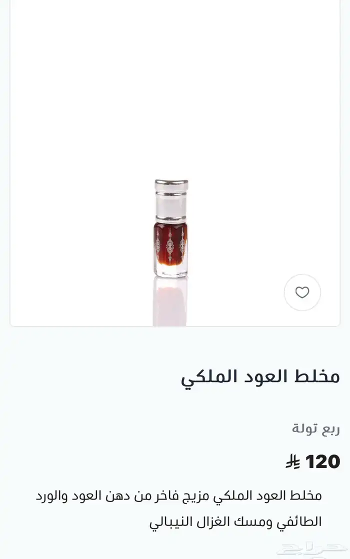 مخلط العود الملكي 0