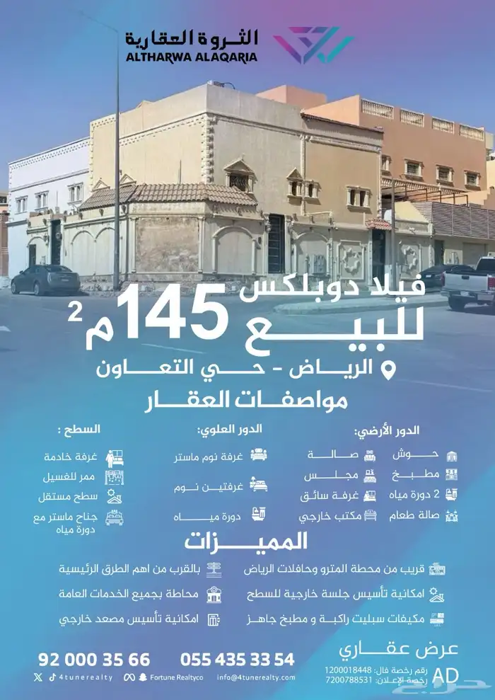 فيلا دبلوكس زاوية للبيع في الرياض - حي التعاون بمساحة 146 م 0