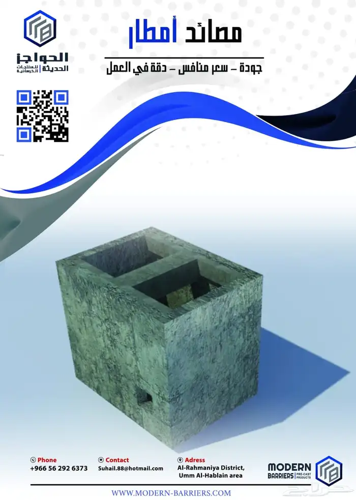 صبات خرسانية-مصدات خرسانية-قواعد خرسانية-مناهل 19