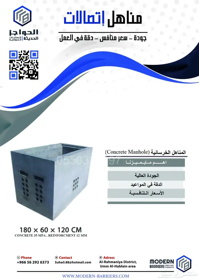 صبات خرسانية-مصدات خرسانية-قواعد خرسانية-مناهل 28