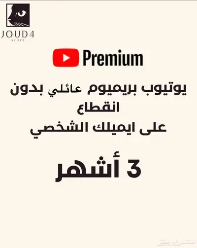 يوتيوب بريميوم index