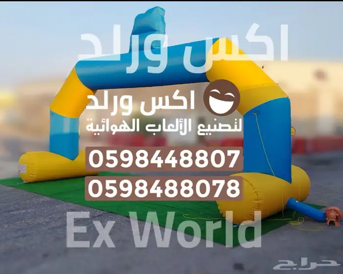 بيع وصيانة العاب هوائية نطيطات زحاليق ملعب صابوني ترامبولين 3