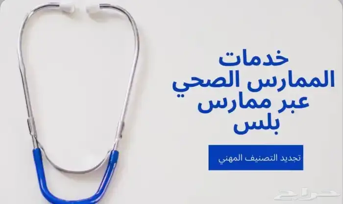 تجديد ممارس بلس ساعات تعليم الزوم 0