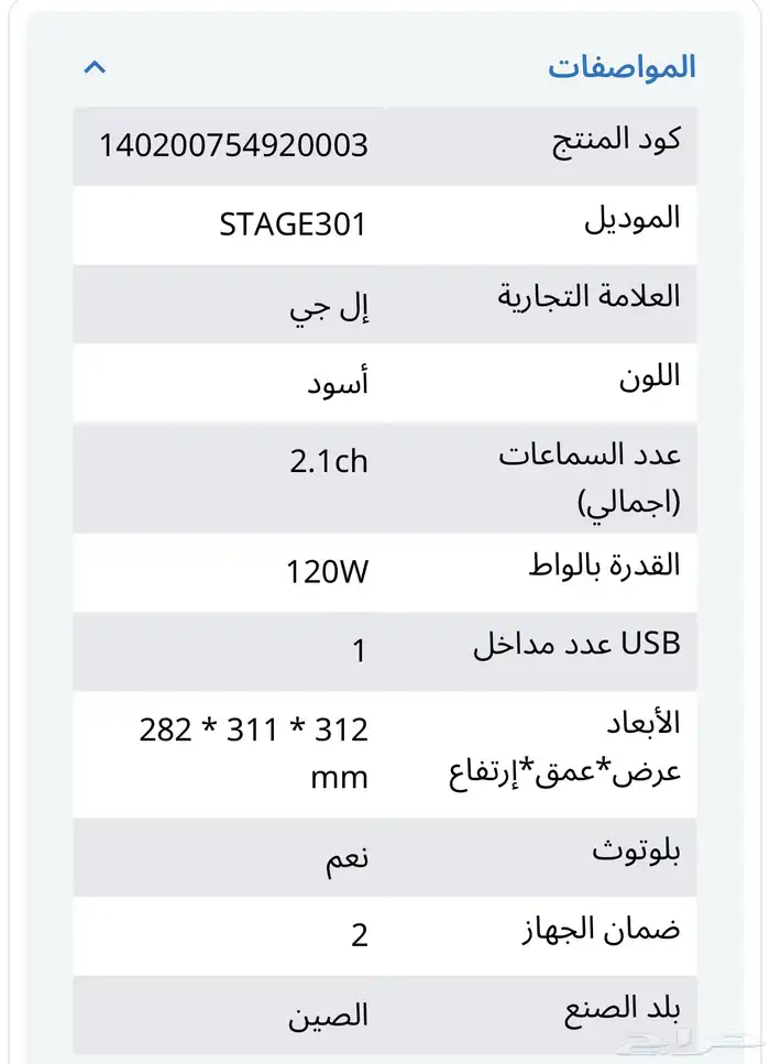 مكبر صوت البلوتوث LG XBOOM STAGE 301 2