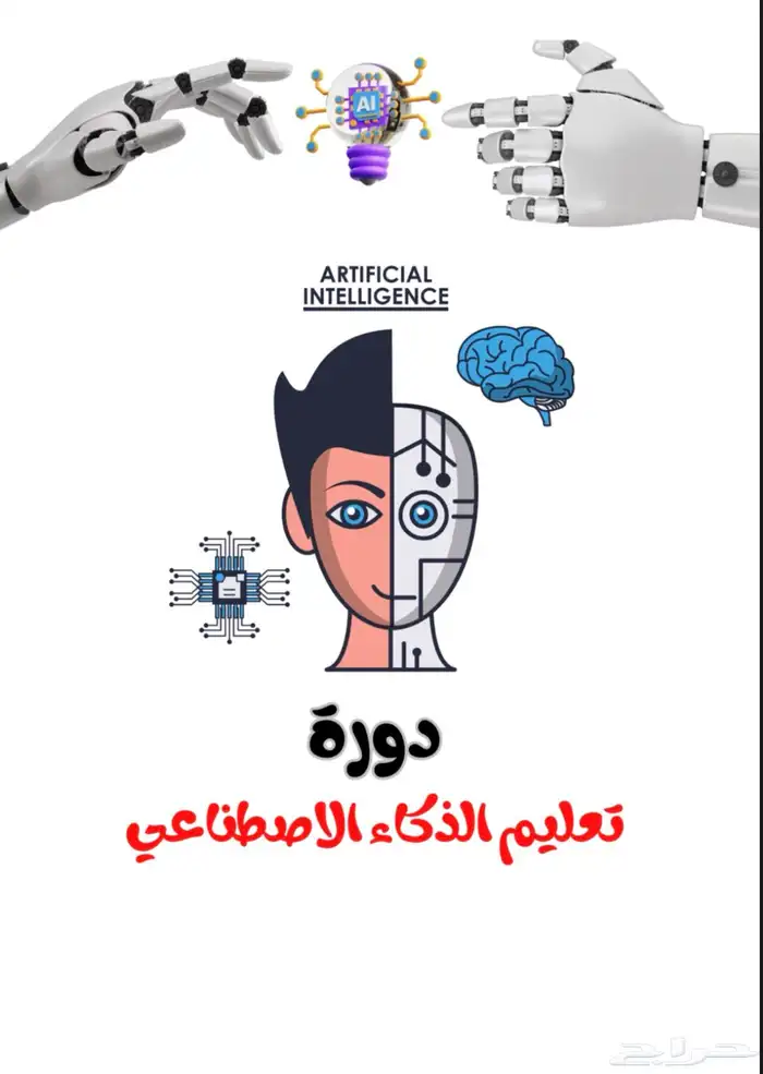 دوره ذكاء اصطناعي 0
