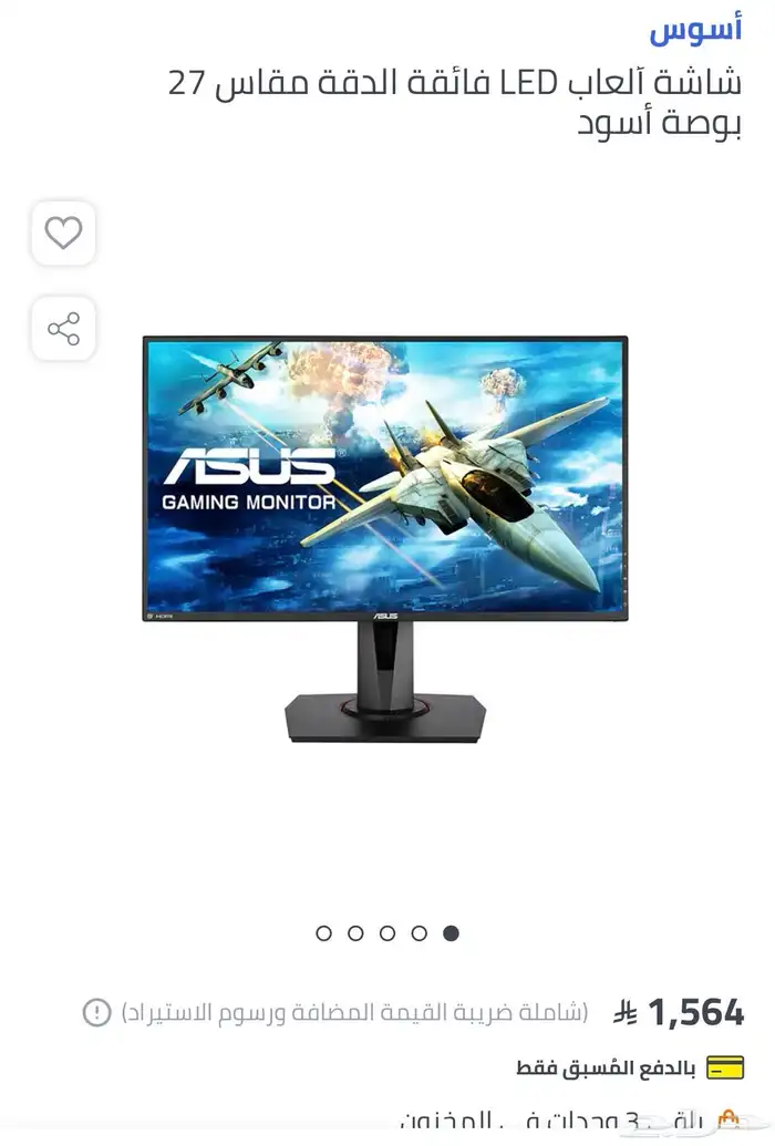 شاشة قيمنج اسوس Asus 165hz 0