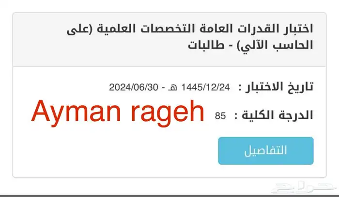 رياضيات احصاء قدرات تحصيلي بتبوك 84