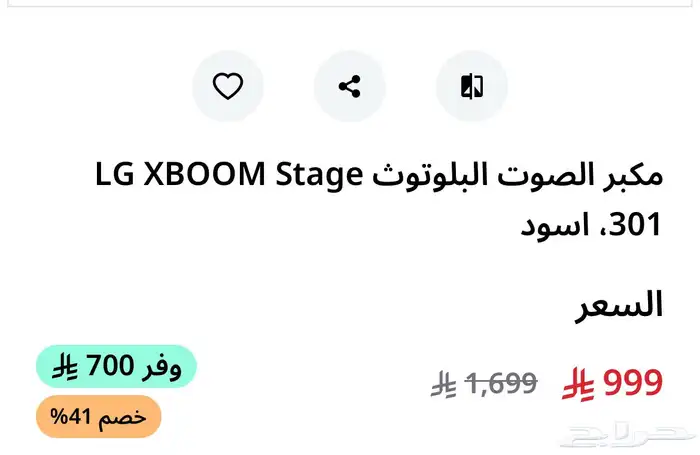 مكبر صوت البلوتوث LG XBOOM STAGE 301 1