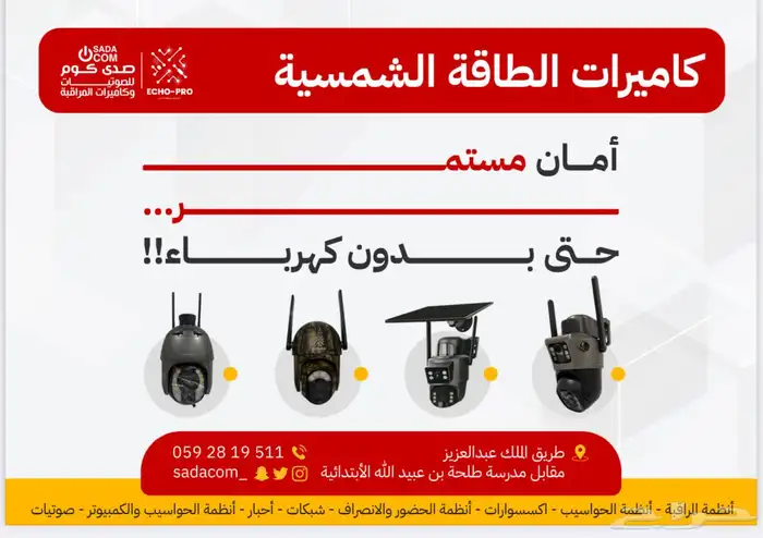 كاميرات الطاقة الشمسية باقل الاسعار 0