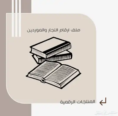 ملف ارقام موردين اشتراكات ورشق بنفس الوقت وبسعر مناسب 0