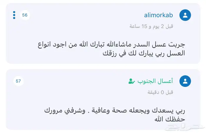 عسل طبيعي التوصيل مجاني شاهد تقاييم العملاء 23