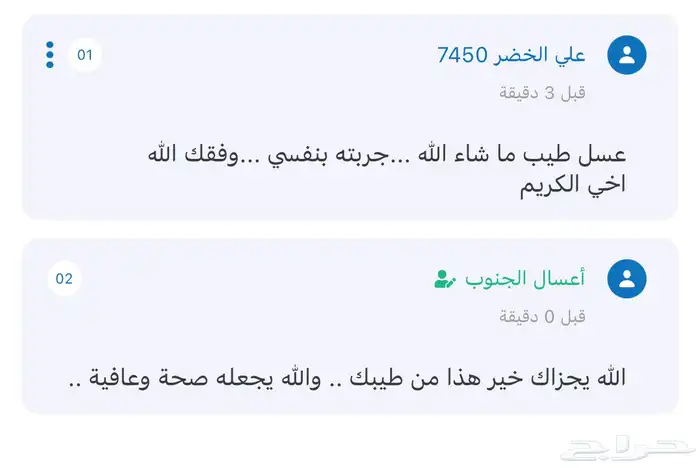 عسل طبيعي التوصيل مجاني شاهد تقاييم العملاء 34