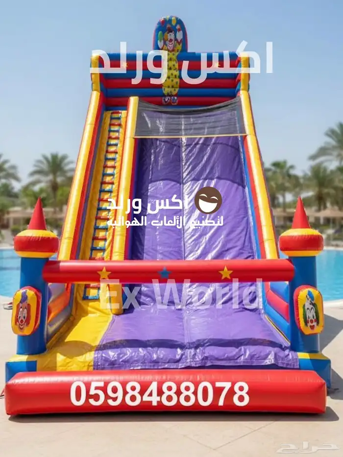 بيع وصيانة العاب هوائية نطيطات زحاليق ملعب صابوني ترامبولين 8