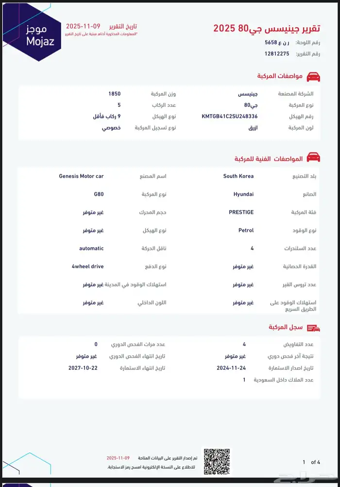 جنسس G80 2025 شبه جديد و وكالة 38