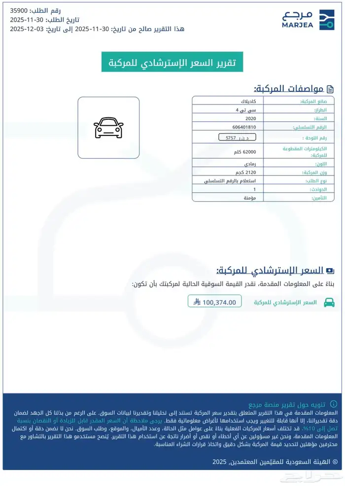 كاديلاك CT4 2020 8