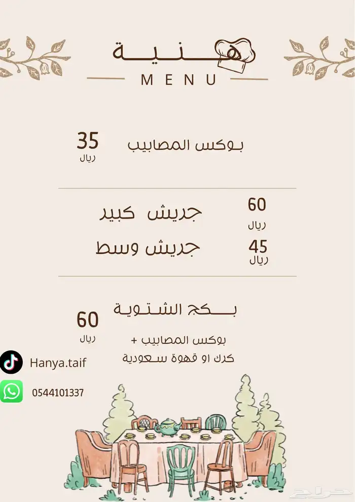 جريش ومصابيب ب اسعار رمزية  الطائف 5