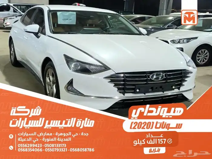 هيونداي سوناتا (ابيض) 2020 بنزين وارد كوريا 0