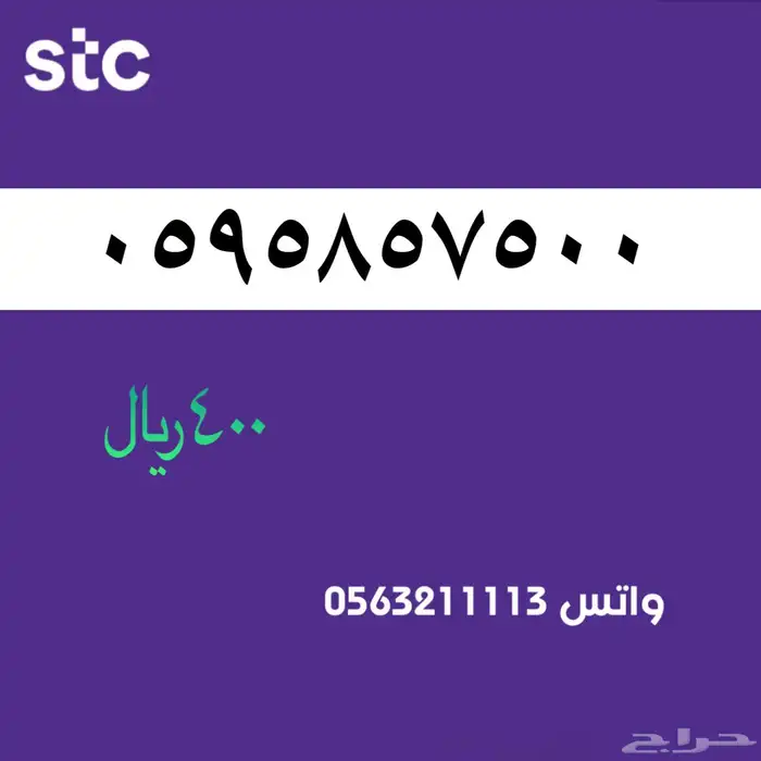 ارقام مميزة stc . سوا مميز 5
