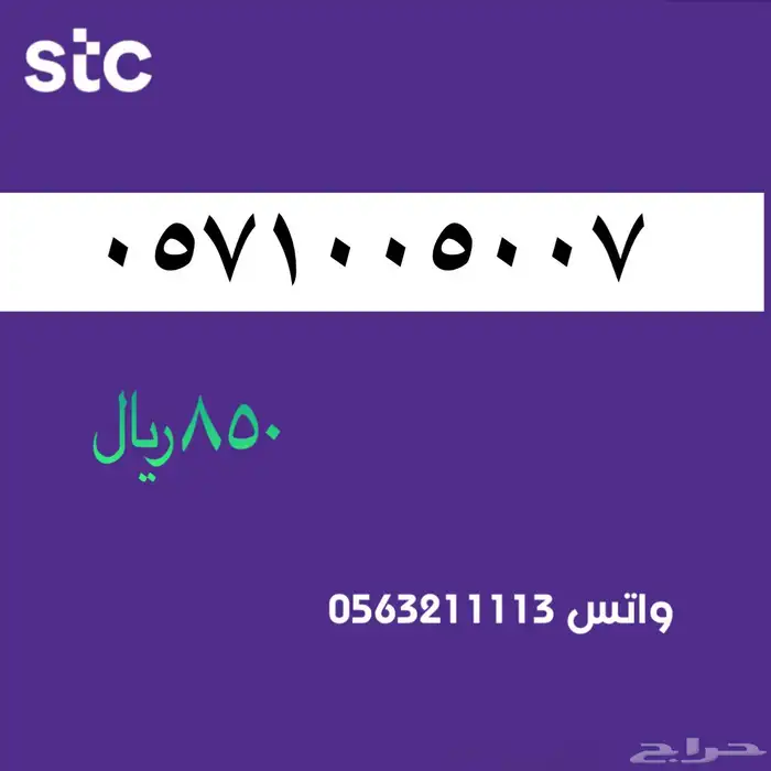 ارقام مميزة stc . سوا مميز 4