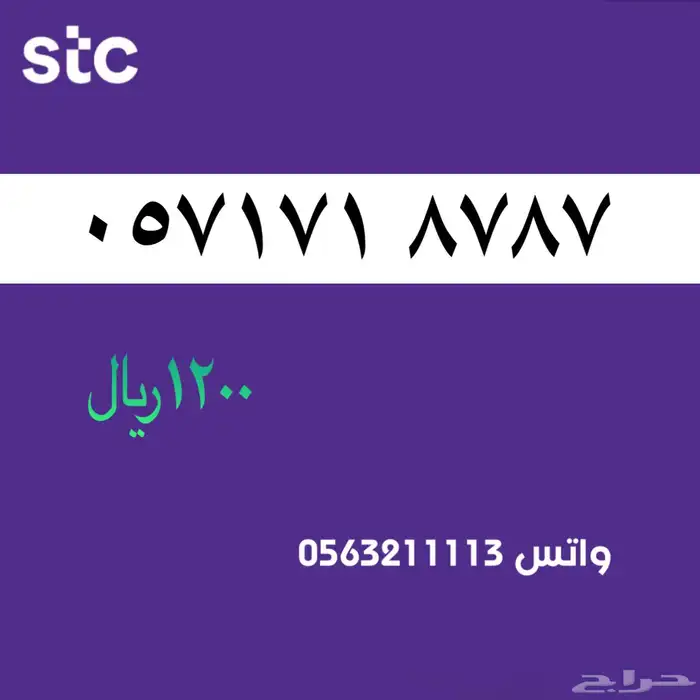 ارقام مميزة stc . سوا مميز 3