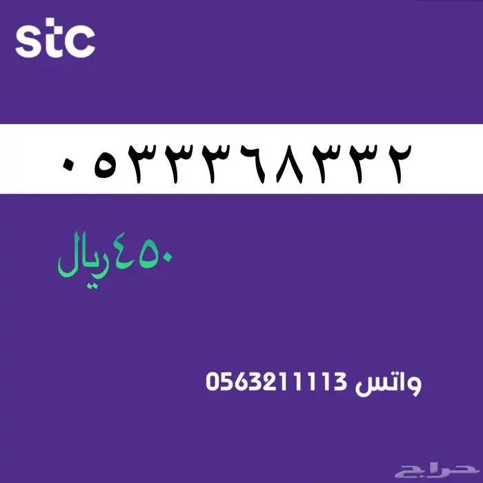 ارقام مميزة stc . سوا مميز 13