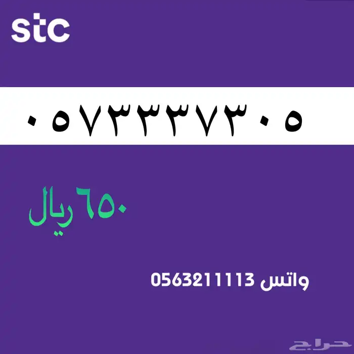 ارقام مميزة stc . سوا مميز 19