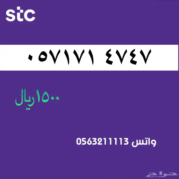 ارقام مميزة stc . سوا مميز 12